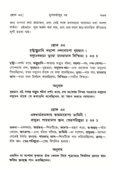 শ্রীমদ্ভাগবত, ১০ম স্কন্ধ-১ম ভাগ পৃষ্ঠা নং- ৩৬৩