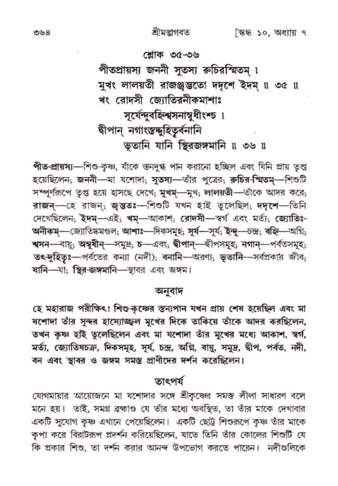 শ্রীমদ্ভাগবত, ১০ম স্কন্ধ-১ম ভাগ পৃষ্ঠা নং- ৩৬৪