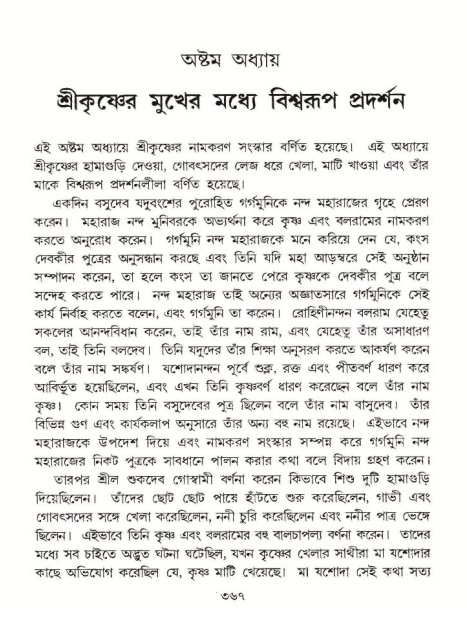 শ্রীমদ্ভাগবত, ১০ম স্কন্ধ-১ম ভাগ পৃষ্ঠা নং- ৩৬৭