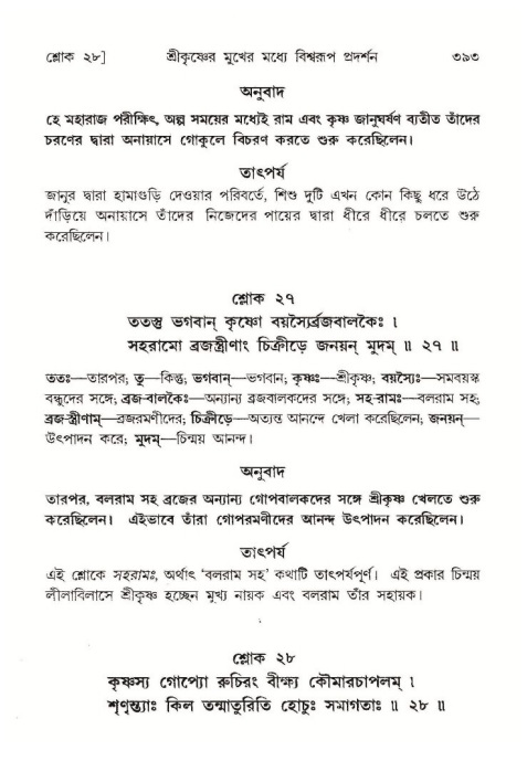 শ্রীমদ্ভাগবত, ১০ম স্কন্ধ-১ম ভাগ পৃষ্ঠা নং- ৩৯৩
