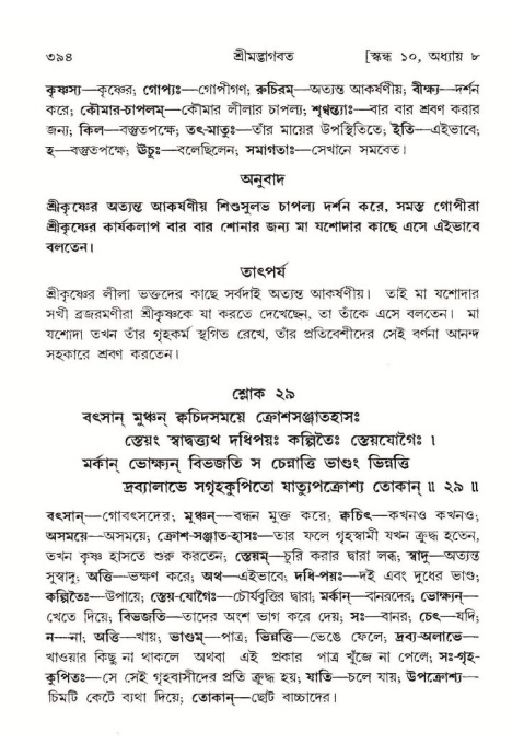 শ্রীমদ্ভাগবত, ১০ম স্কন্ধ-১ম ভাগ পৃষ্ঠা নং- ৩৯৪
