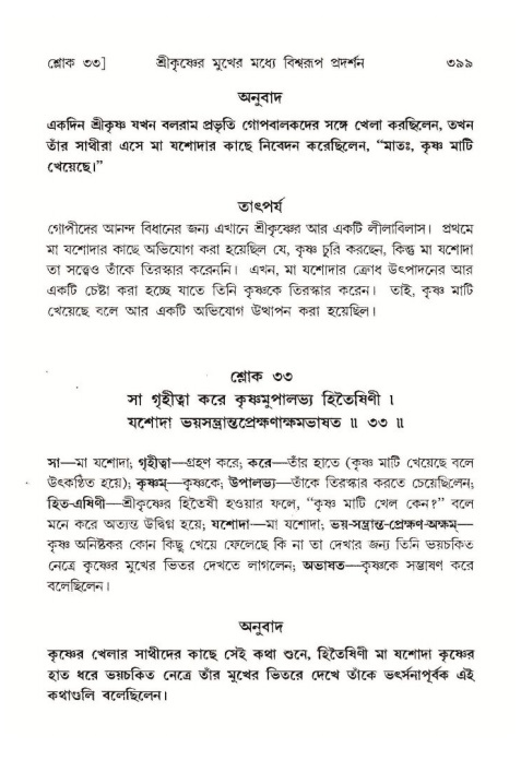 শ্রীমদ্ভাগবত, ১০ম স্কন্ধ-১ম ভাগ পৃষ্ঠা নং- ৩৯৯