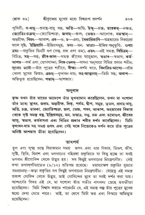 শ্রীমদ্ভাগবত, ১০ম স্কন্ধ-১ম ভাগ পৃষ্ঠা নং- ৪০৩