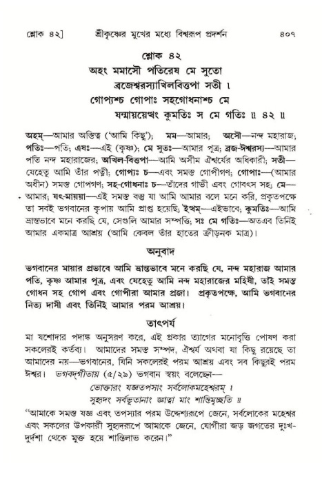 শ্রীমদ্ভাগবত, ১০ম স্কন্ধ-১ম ভাগ পৃষ্ঠা নং- ৪০৭