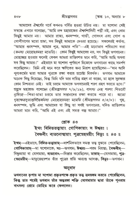 শ্রীমদ্ভাগবত, ১০ম স্কন্ধ-১ম ভাগ পৃষ্ঠা নং- ৪০৮