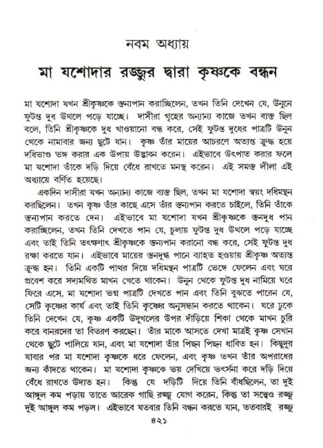 শ্রীমদ্ভাগবত, ১০ম স্কন্ধ-১ম ভাগ পৃষ্ঠা নং- ৪২১