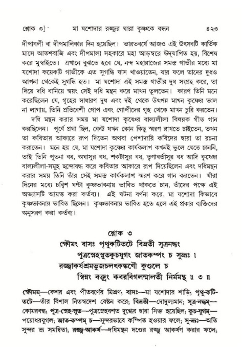 শ্রীমদ্ভাগবত, ১০ম স্কন্ধ-১ম ভাগ পৃষ্ঠা নং- ৪২৩