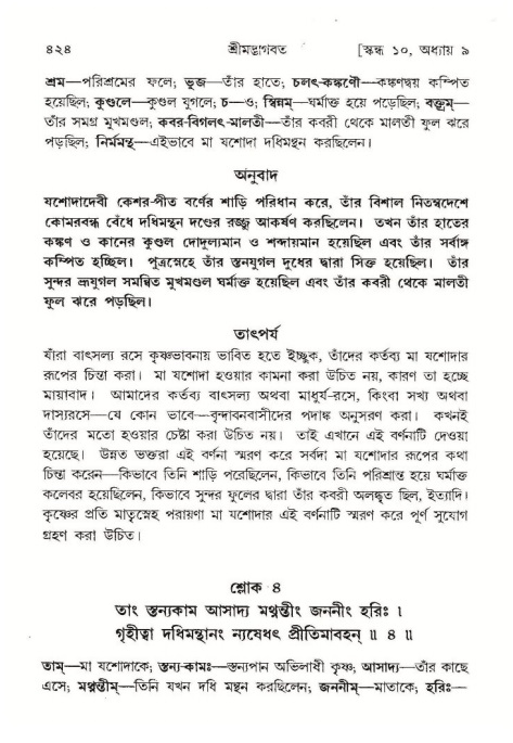 শ্রীমদ্ভাগবত, ১০ম স্কন্ধ-১ম ভাগ পৃষ্ঠা নং- ৪২৪
