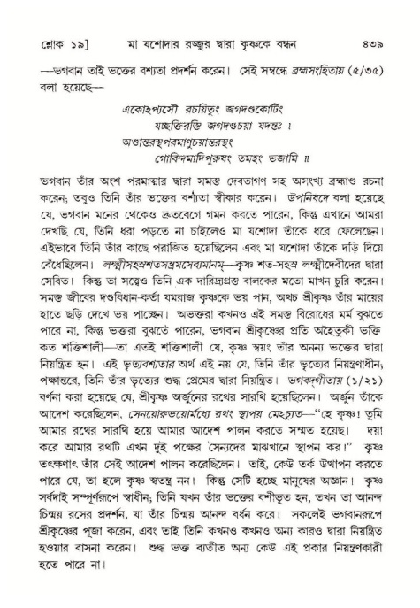 শ্রীমদ্ভাগবত, ১০ম স্কন্ধ-১ম ভাগ পৃষ্ঠা নং- ৪৩৯