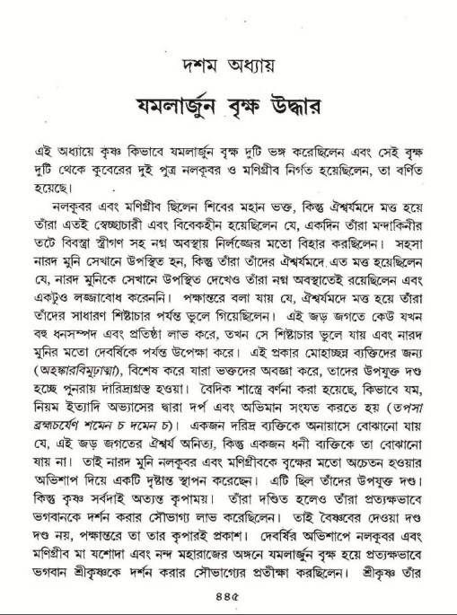 শ্রীমদ্ভাগবত, ১০ম স্কন্ধ-১ম ভাগ পৃষ্ঠা নং- ৪৪৫