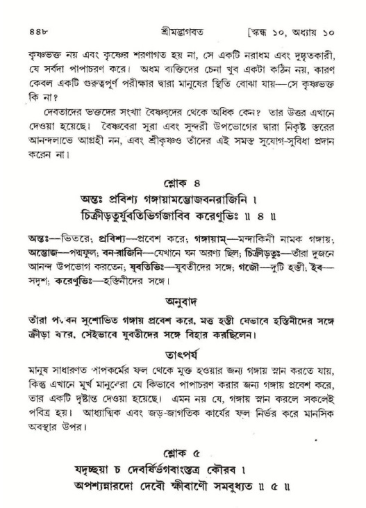 শ্রীমদ্ভাগবত, ১০ম স্কন্ধ-১ম ভাগ পৃষ্ঠা নং- ৪৪৮