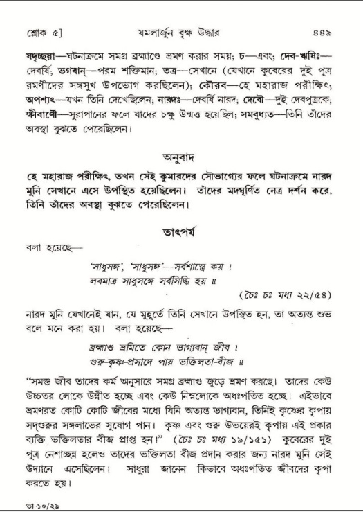 শ্রীমদ্ভাগবত, ১০ম স্কন্ধ-১ম ভাগ পৃষ্ঠা নং- ৪৪৯