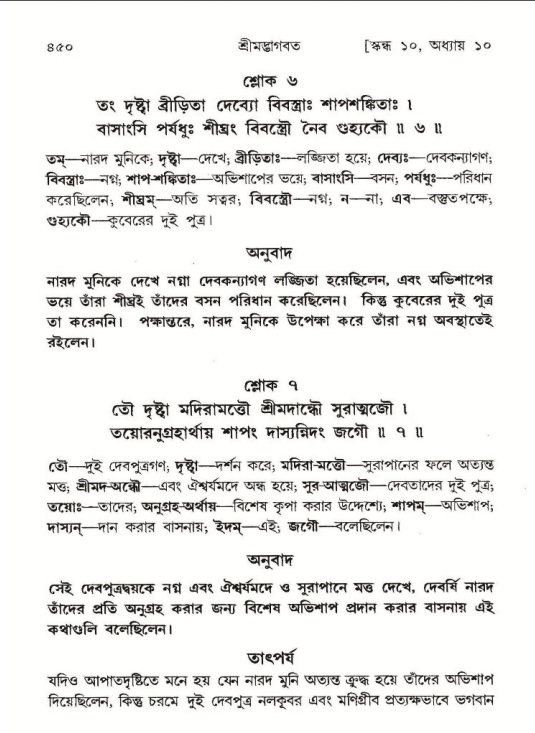 শ্রীমদ্ভাগবত, ১০ম স্কন্ধ-১ম ভাগ পৃষ্ঠা নং- ৪৫০