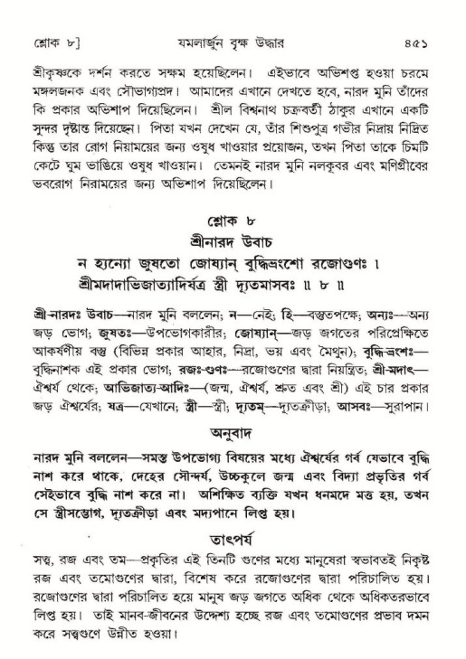 শ্রীমদ্ভাগবত, ১০ম স্কন্ধ-১ম ভাগ পৃষ্ঠা নং- ৪৫১