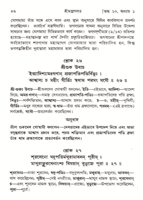  শ্রীমদ্ভাগবত, ১০ম স্কন্ধ-১ম ভাগ, পৃষ্ঠা নং- ৪৬ 