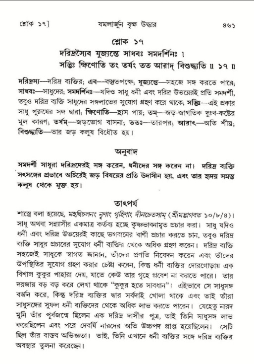 শ্রীমদ্ভাগবত, ১০ম স্কন্ধ-১ম ভাগ পৃষ্ঠা নং- ৪৬১