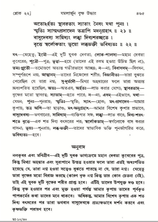 শ্রীমদ্ভাগবত, ১০ম স্কন্ধ-১ম ভাগ পৃষ্ঠা নং- ৪৬৫