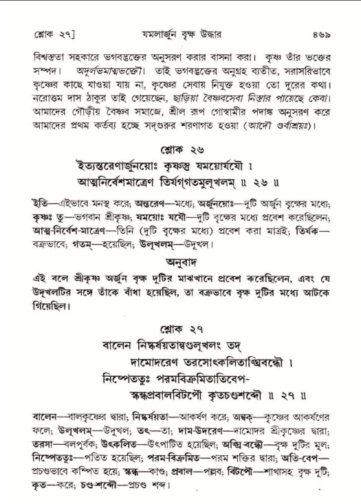 শ্রীমদ্ভাগবত, ১০ম স্কন্ধ-১ম ভাগ পৃষ্ঠা নং- ৪৬৯