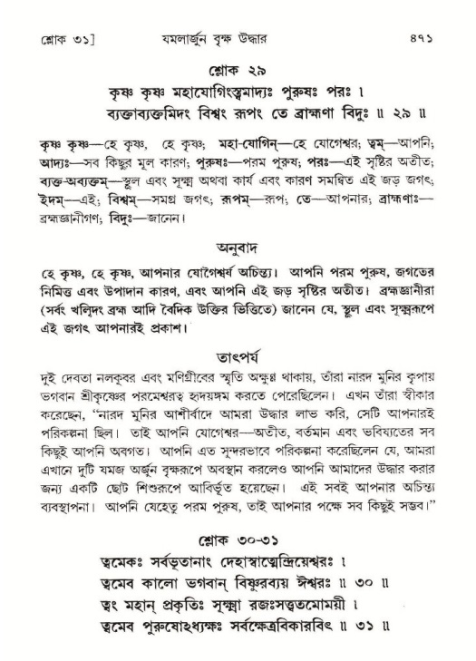 শ্রীমদ্ভাগবত, ১০ম স্কন্ধ-১ম ভাগ পৃষ্ঠা নং- ৪৭১