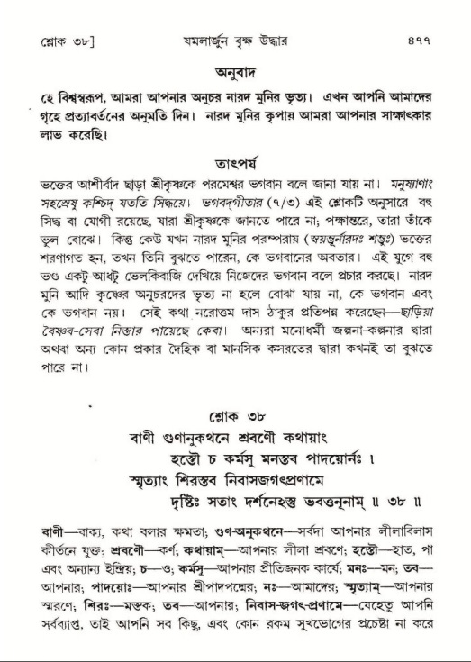 শ্রীমদ্ভাগবত, ১০ম স্কন্ধ-১ম ভাগ পৃষ্ঠা নং- ৪৭৭