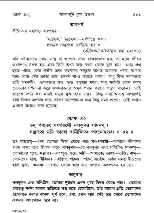 শ্রীমদ্ভাগবত, ১০ম স্কন্ধ-১ম ভাগ পৃষ্ঠা নং- ৪৮১