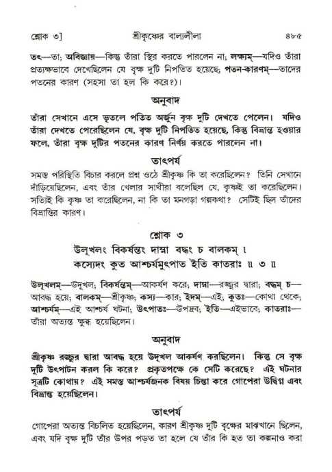 শ্রীমদ্ভাগবত, ১০ম স্কন্ধ-১ম ভাগ পৃষ্ঠা নং- ৪৮৫