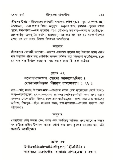 শ্রীমদ্ভাগবত, ১০ম স্কন্ধ-১ম ভাগ পৃষ্ঠা নং- ৪৯৯