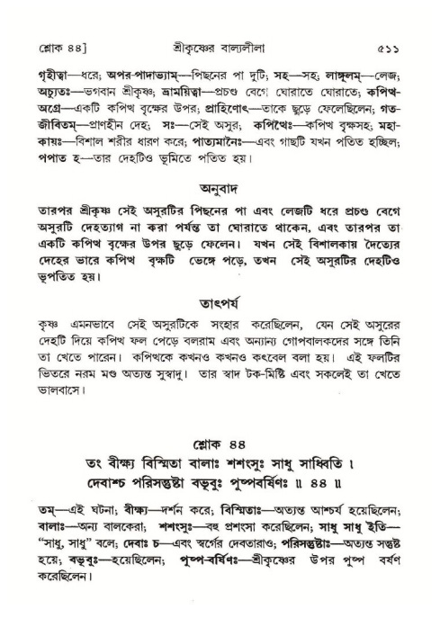 শ্রীমদ্ভাগবত, ১০ম স্কন্ধ-১ম ভাগ পৃষ্ঠা নং- ৫১১