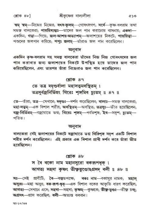 শ্রীমদ্ভাগবত, ১০ম স্কন্ধ-১ম ভাগ পৃষ্ঠা নং- ৫১৩