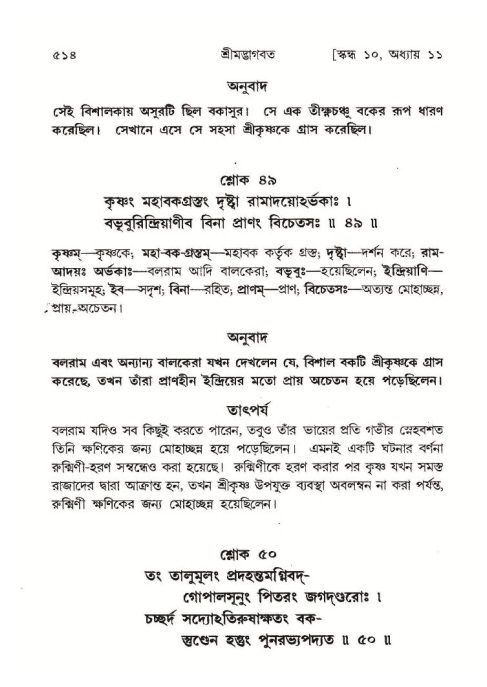 শ্রীমদ্ভাগবত, ১০ম স্কন্ধ-১ম ভাগ পৃষ্ঠা নং- ৫১৪