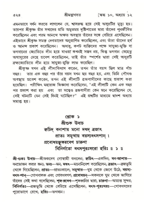 শ্রীমদ্ভাগবত, ১০ম স্কন্ধ-১ম ভাগ পৃষ্ঠা নং- ৫২৪