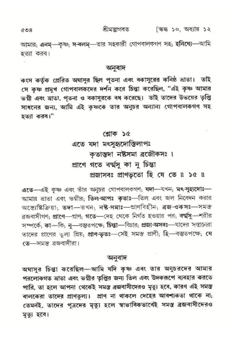 শ্রীমদ্ভাগবত, ১০ম স্কন্ধ-১ম ভাগ পৃষ্ঠা নং- ৫৩৪
