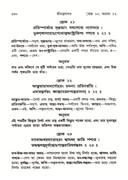 শ্রীমদ্ভাগবত, ১০ম স্কন্ধ-১ম ভাগ পৃষ্ঠা নং- ৫৩৮