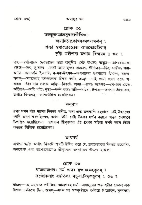 শ্রীমদ্ভাগবত, ১০ম স্কন্ধ-১ম ভাগ পৃষ্ঠা নং- ৫৪৯
