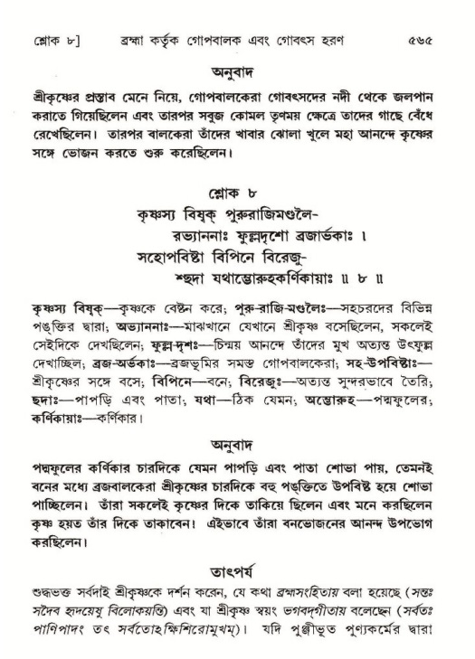 শ্রীমদ্ভাগবত, ১০ম স্কন্ধ-১ম ভাগ পৃষ্ঠা নং- ৫৬৫