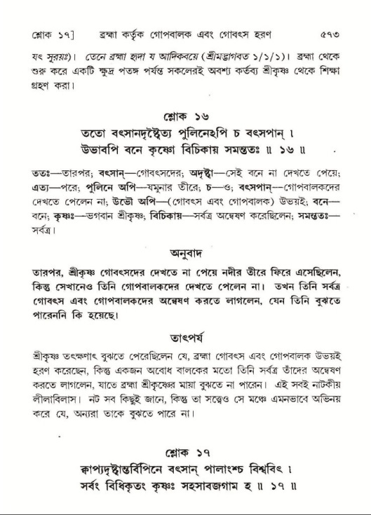 শ্রীমদ্ভাগবত, ১০ম স্কন্ধ-১ম ভাগ পৃষ্ঠা নং- ৫৭৩