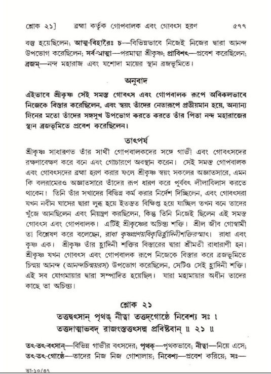 শ্রীমদ্ভাগবত, ১০ম স্কন্ধ-১ম ভাগ পৃষ্ঠা নং- ৫৭৭