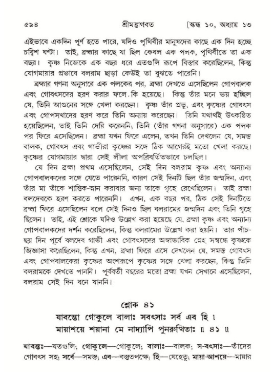 শ্রীমদ্ভাগবত, ১০ম স্কন্ধ-১ম ভাগ পৃষ্ঠা নং- ৫৯৪