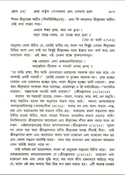 শ্রীমদ্ভাগবত, ১০ম স্কন্ধ-১ম ভাগ পৃষ্ঠা নং- ৬০৭