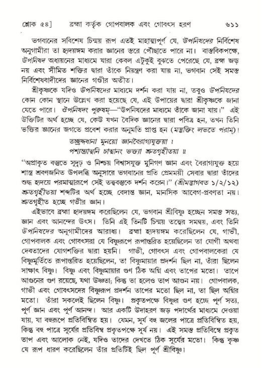 শ্রীমদ্ভাগবত, ১০ম স্কন্ধ-১ম ভাগ পৃষ্ঠা নং- ৬১১