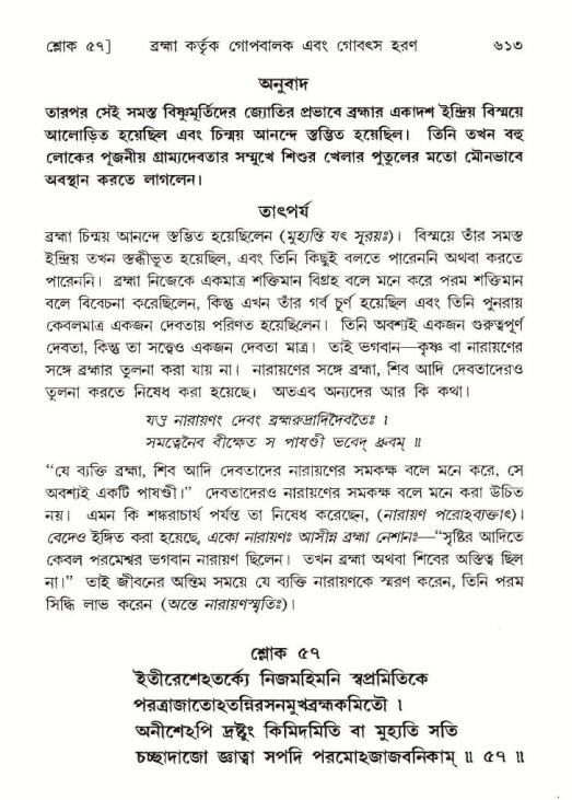 শ্রীমদ্ভাগবত, ১০ম স্কন্ধ-১ম ভাগ পৃষ্ঠা নং- ৬১৩
