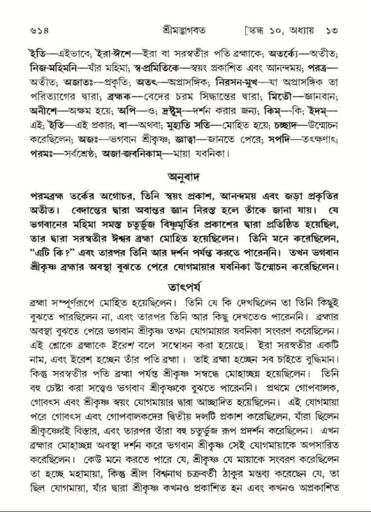 শ্রীমদ্ভাগবত, ১০ম স্কন্ধ-১ম ভাগ পৃষ্ঠা নং- ৬১৪