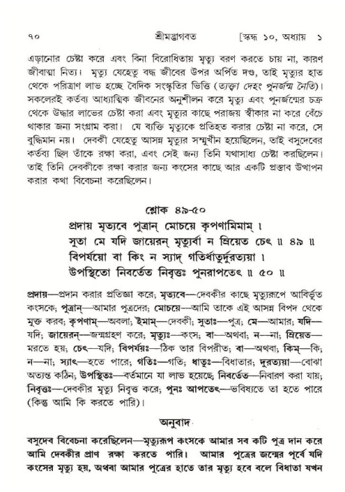  শ্রীমদ্ভাগবত, ১০ম স্কন্ধ-১ম ভাগ, পৃষ্ঠা নং- ৭০ 