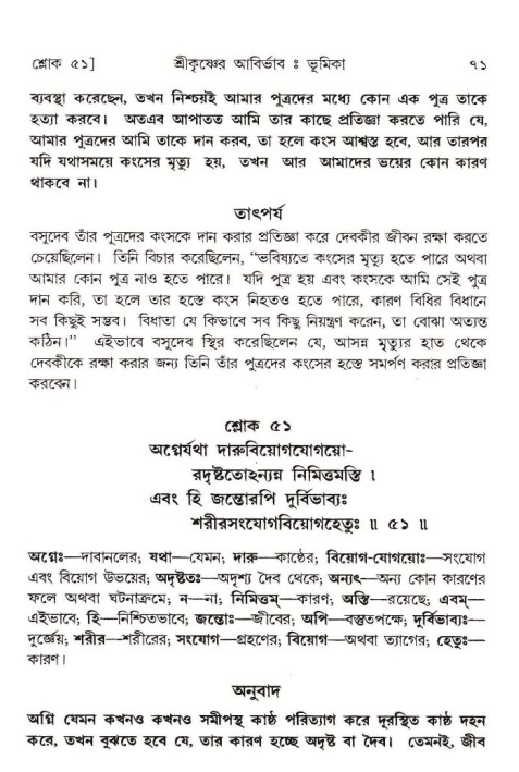  শ্রীমদ্ভাগবত, ১০ম স্কন্ধ-১ম ভাগ, পৃষ্ঠা নং- ৭১ 