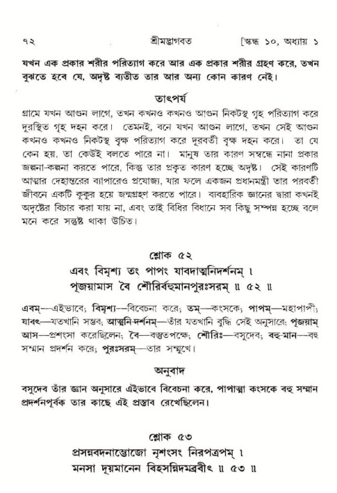  শ্রীমদ্ভাগবত, ১০ম স্কন্ধ-১ম ভাগ, পৃষ্ঠা নং- ৭২ 