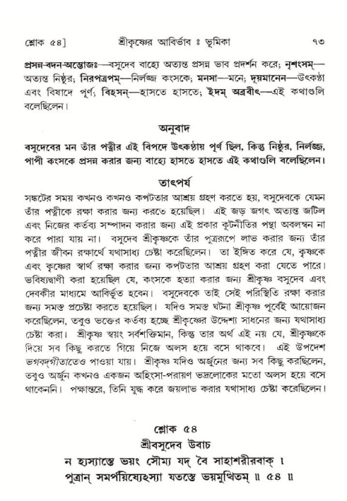  শ্রীমদ্ভাগবত, ১০ম স্কন্ধ-১ম ভাগ, পৃষ্ঠা নং- ৭৩ 