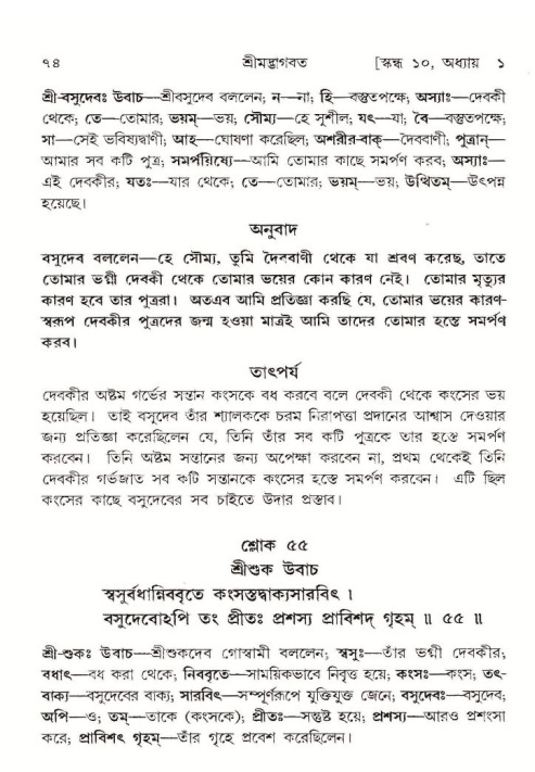  শ্রীমদ্ভাগবত, ১০ম স্কন্ধ-১ম ভাগ, পৃষ্ঠা নং- ৭৪ 