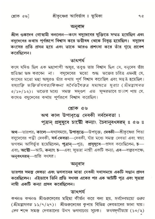  শ্রীমদ্ভাগবত, ১০ম স্কন্ধ-১ম ভাগ, পৃষ্ঠা নং- ৭৫ 