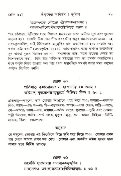  শ্রীমদ্ভাগবত, ১০ম স্কন্ধ-১ম ভাগ, পৃষ্ঠা নং- ৭৯ 