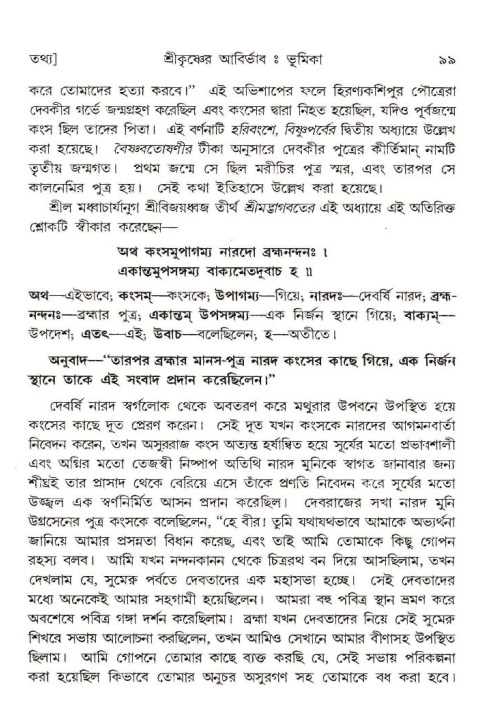 শ্রীমদ্ভাগবত, ১০ম স্কন্ধ-১ম ভাগ, পৃষ্ঠা নং- ৯৯ 